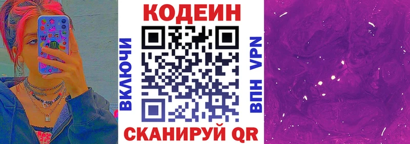 наркошоп  Циолковский  Кодеин напиток Lean (лин) 